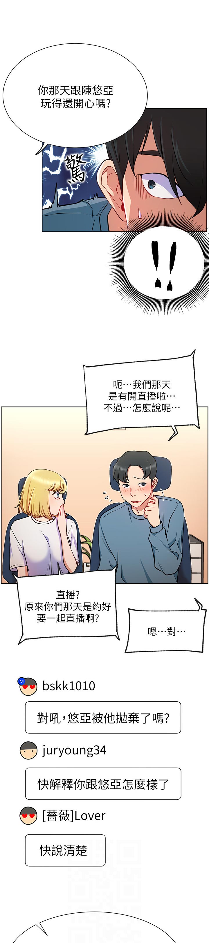 网红生活漫画,第27章：守护5图