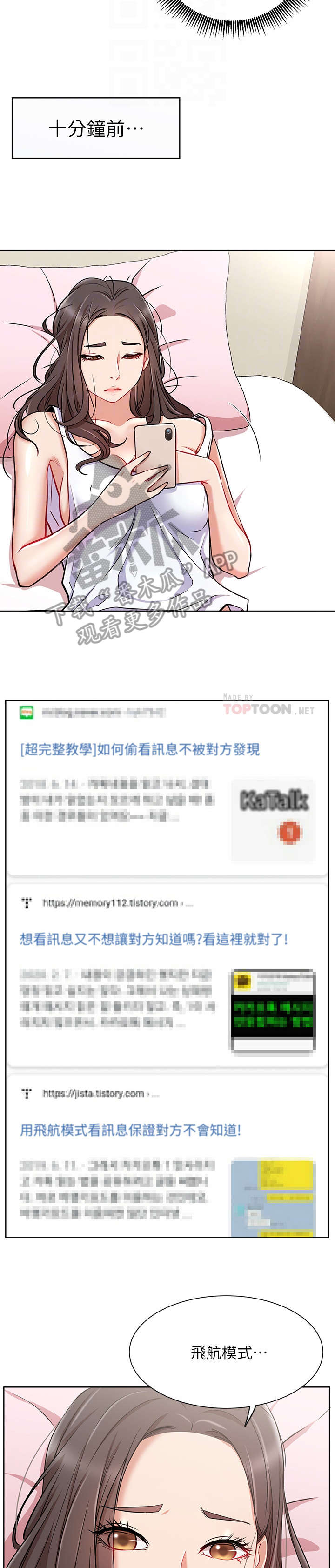 网红生活漫画,第21章：紧张1图