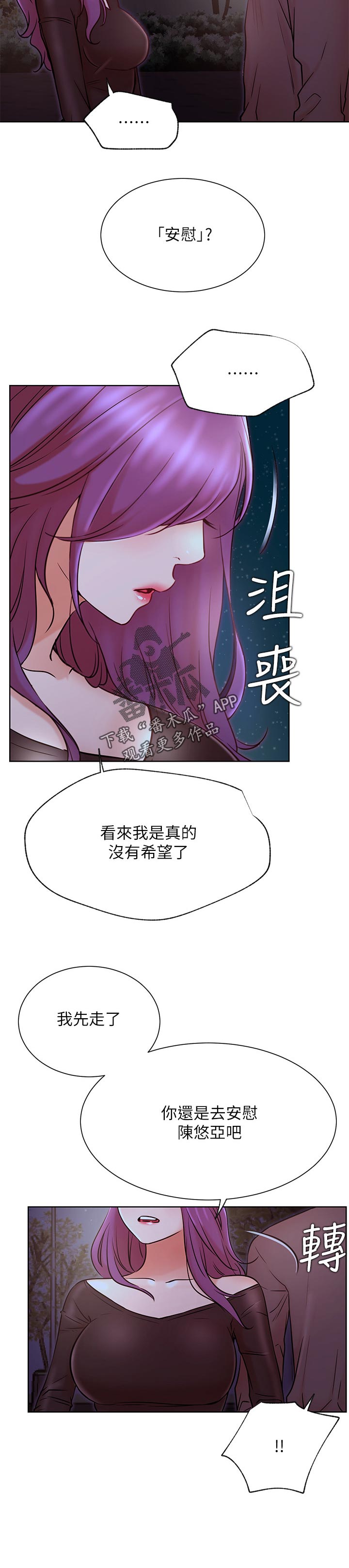网红生活漫画,第68章：胡思乱想1图