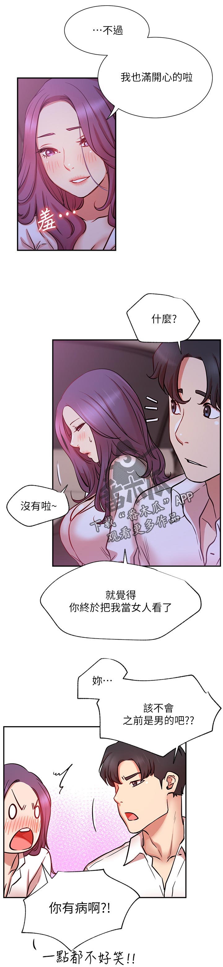 网红生活漫画,第40章：到底是谁3图