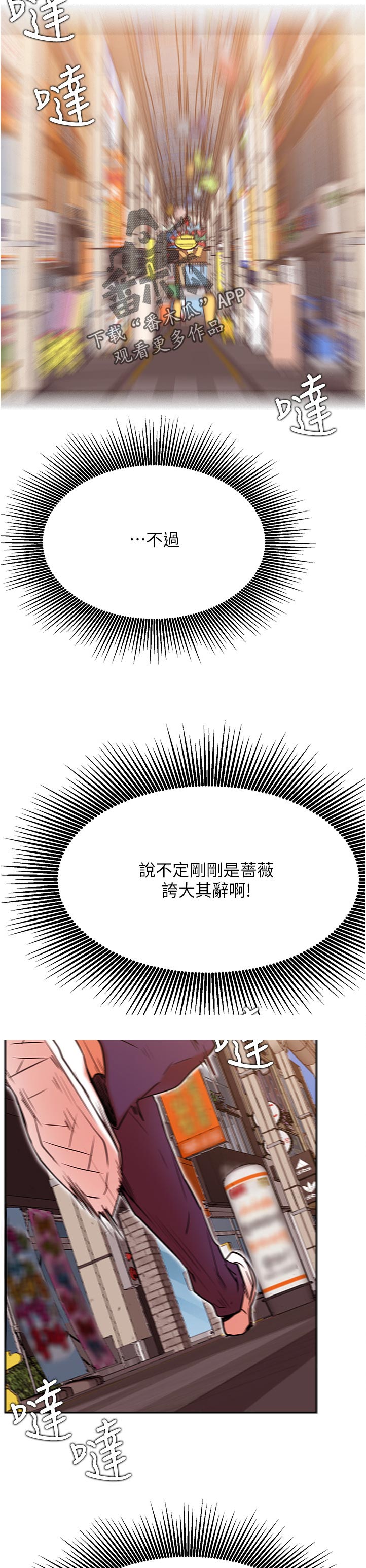 网红生活漫画,第74章：打听3图