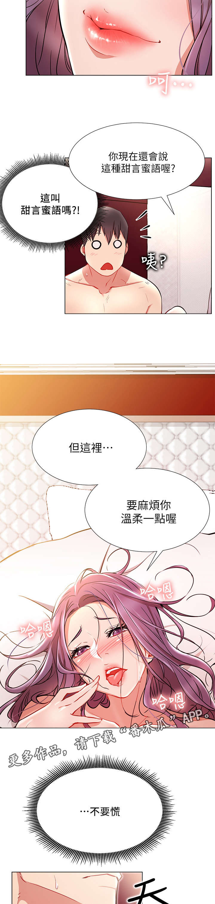网红生活漫画,第15章：温暖3图