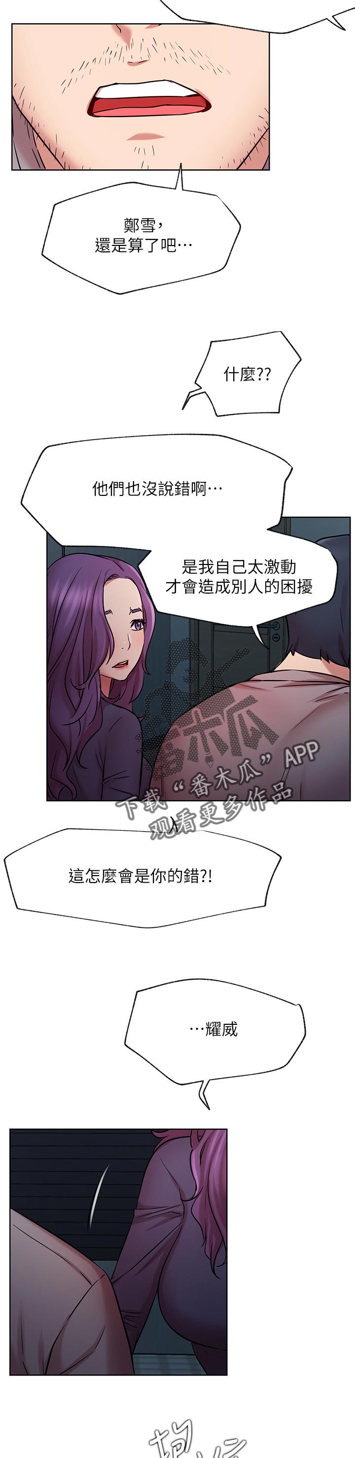 网红生活漫画,第82章：网络暴力3图
