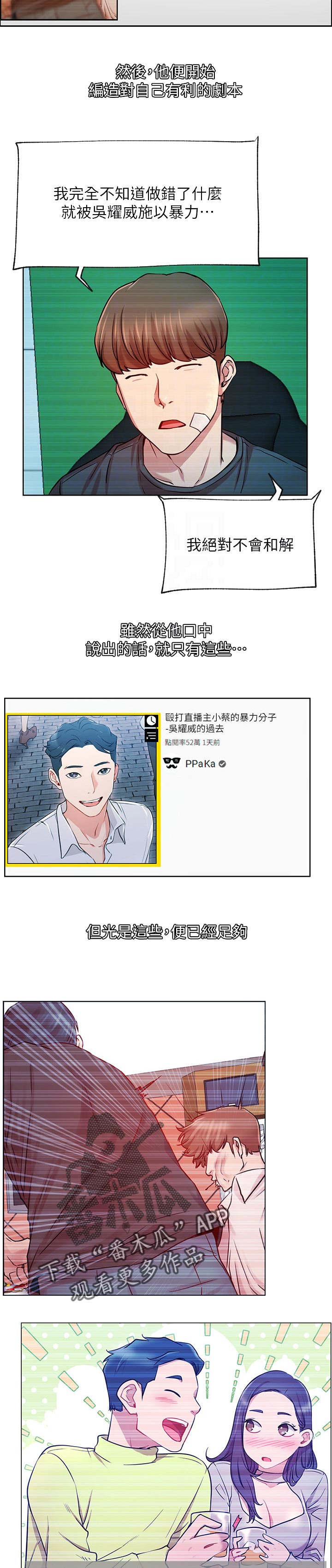 网红生活漫画,第81章：渺小的存在4图