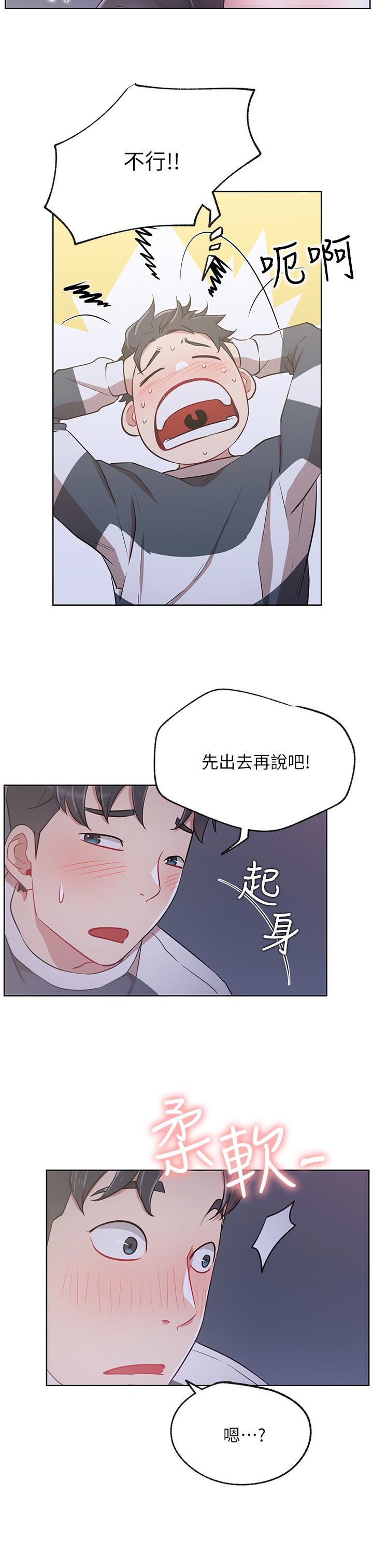 网红生活漫画,第23章：梦话3图