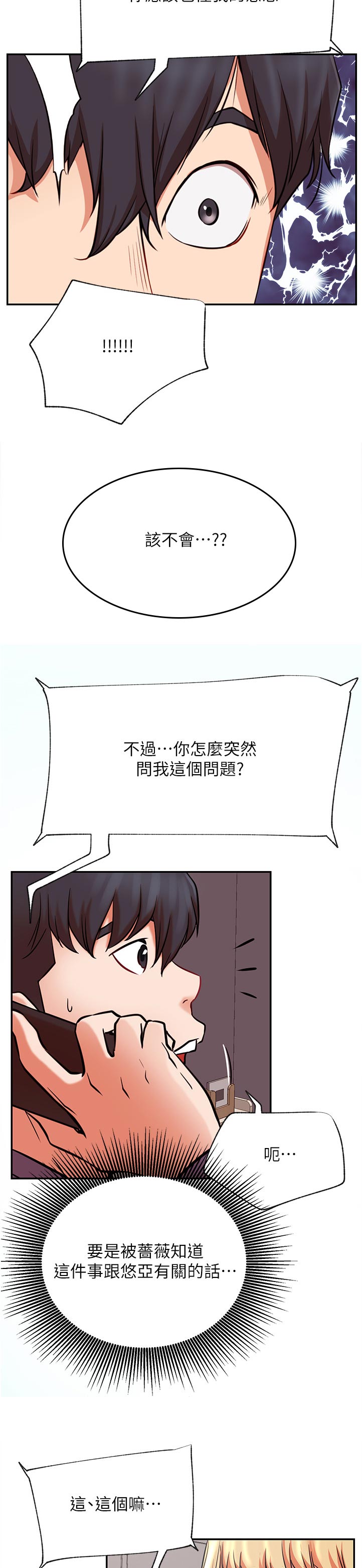 网红生活漫画,第74章：打听5图