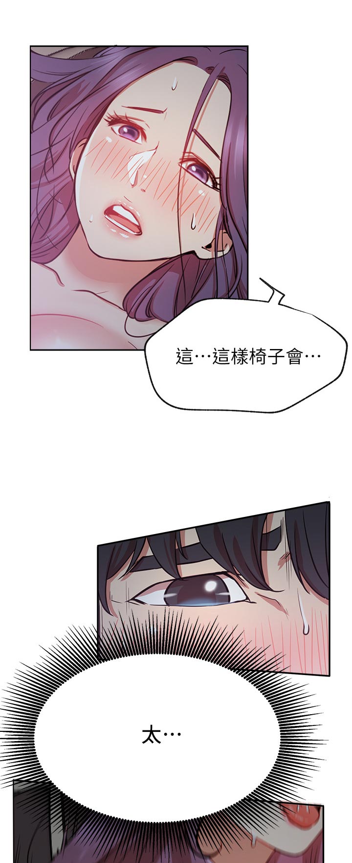 网红生活漫画,第40章：到底是谁2图
