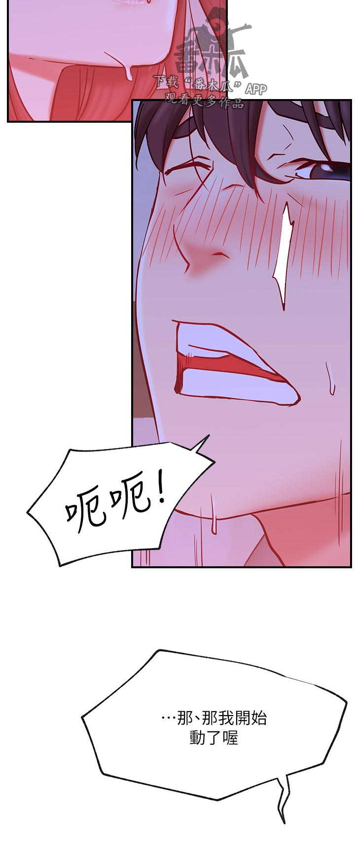 网红生活漫画,第54章：交付给你吗2图