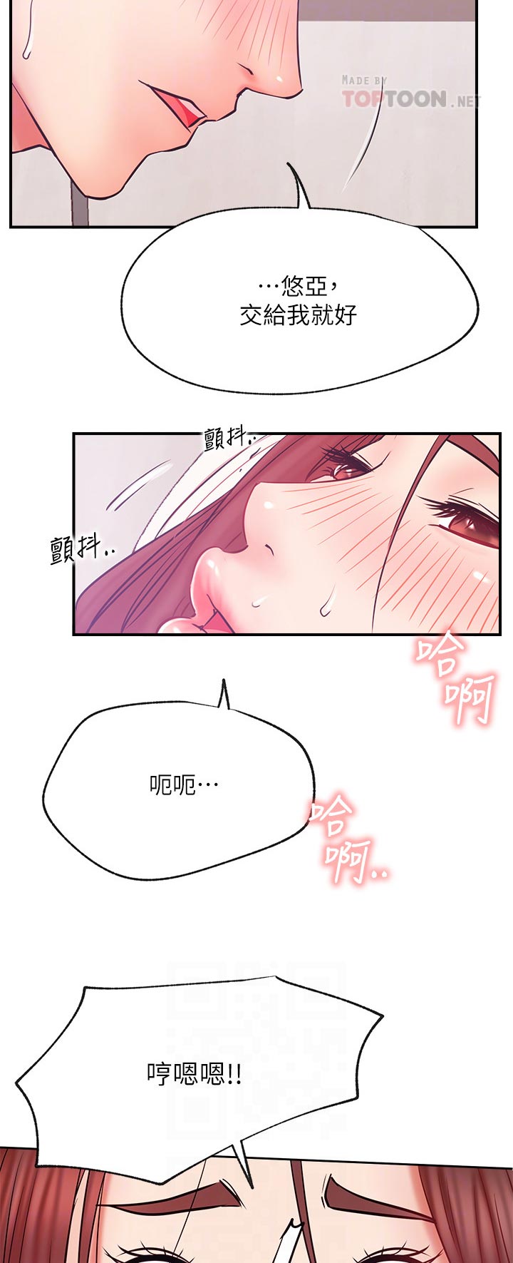 网红生活漫画,第51章：交给我2图