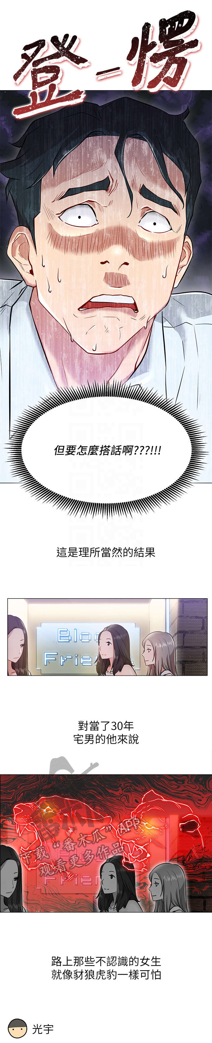 网红生活漫画,第7章：蔷薇1图