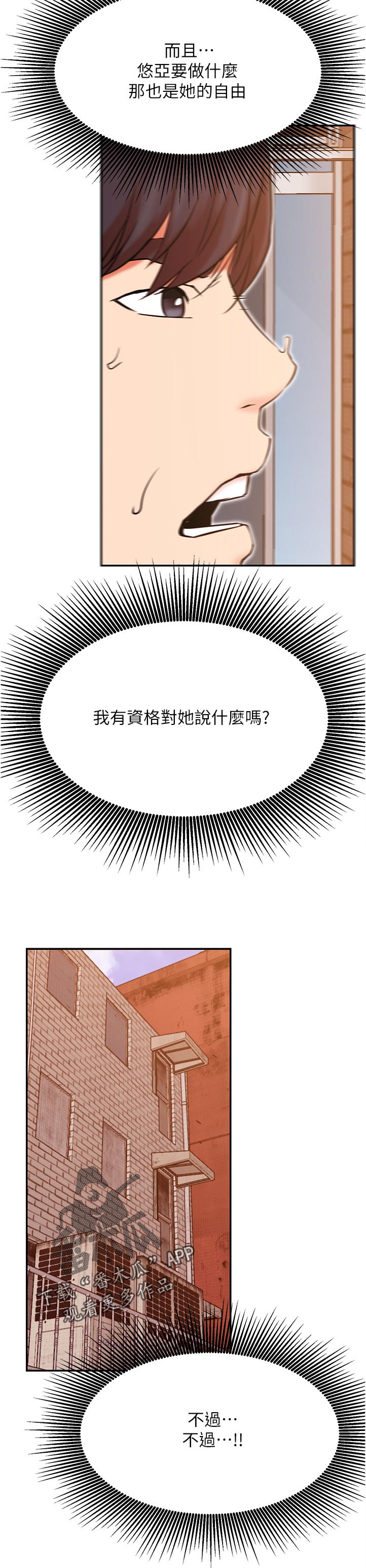网红生活漫画,第74章：打听4图