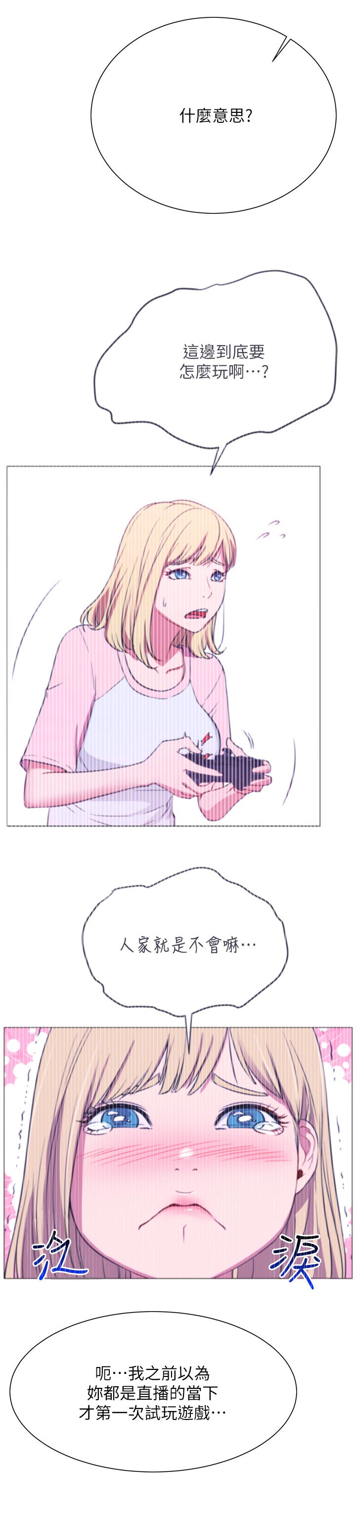 网红生活漫画,第25章：一起喝酒4图