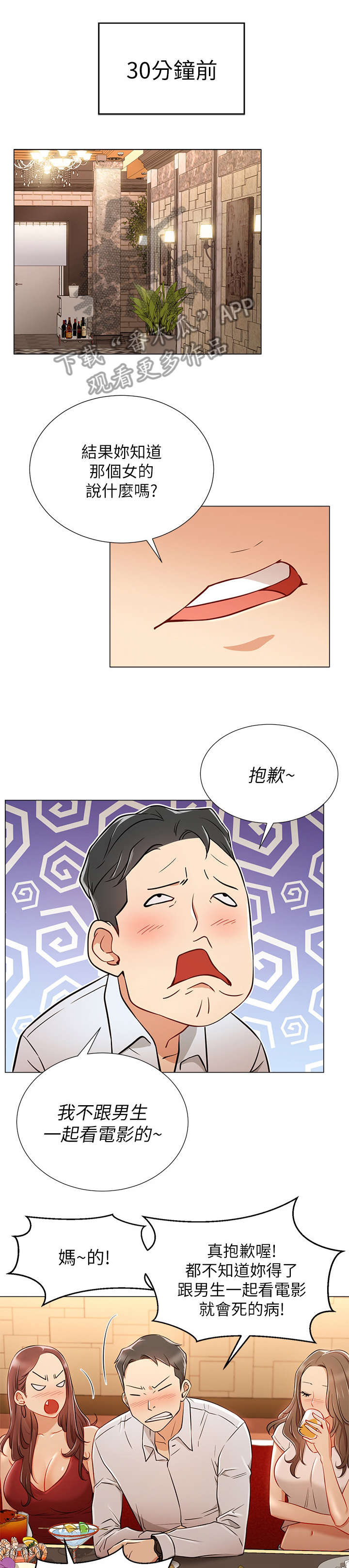 网红生活漫画,第9章：搭讪2图