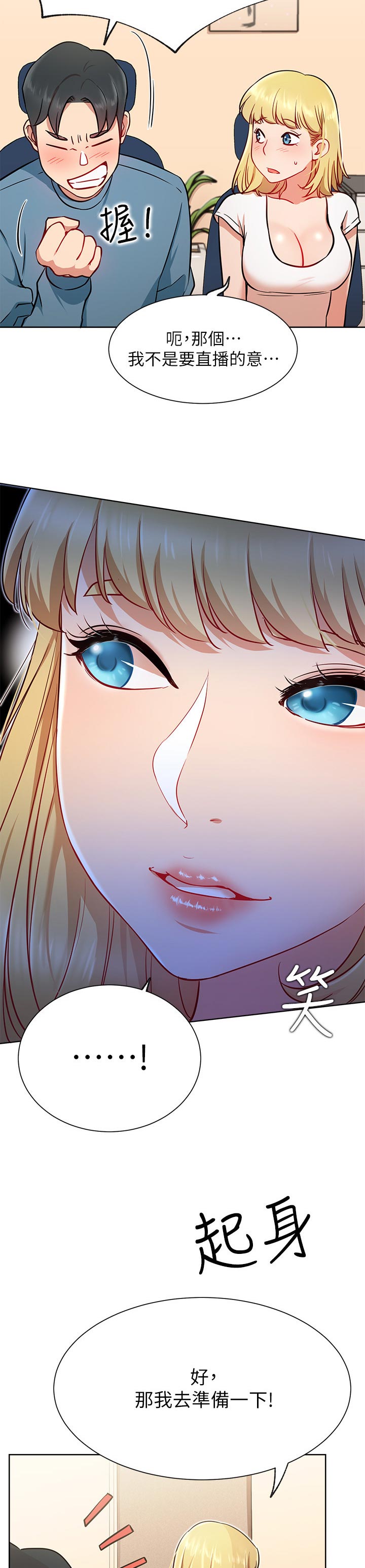 网红生活漫画,第25章：一起喝酒2图