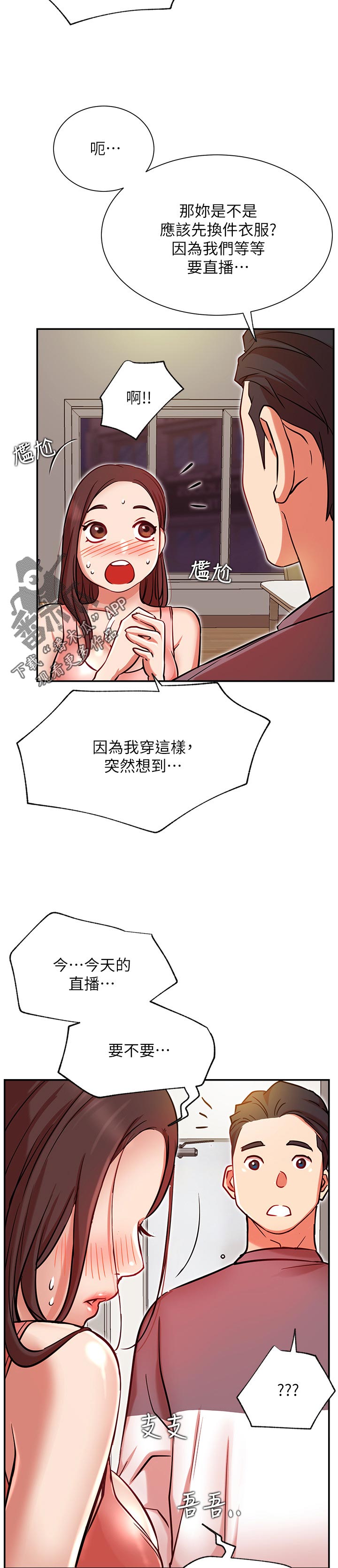 网红生活漫画,第45章：瑜伽3图