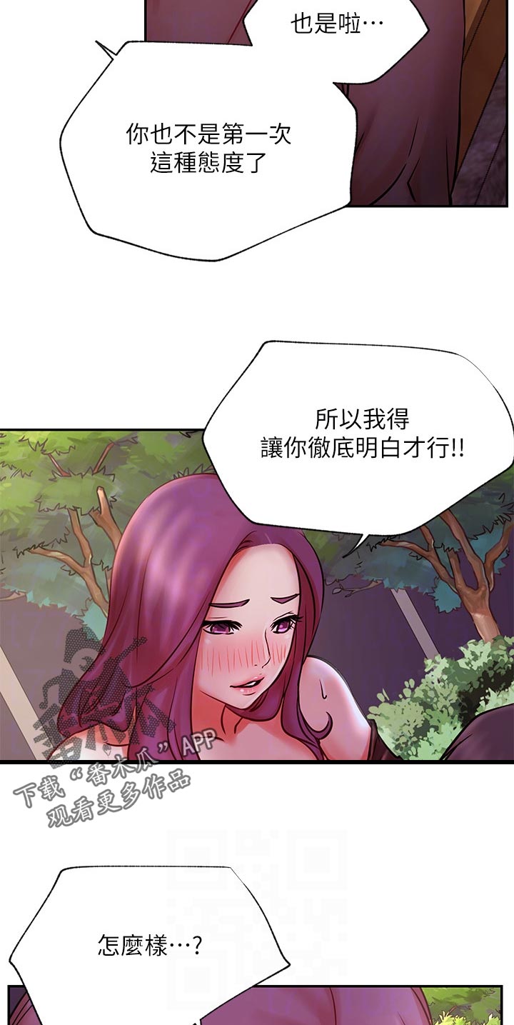 网红生活漫画,第71章：说啊3图