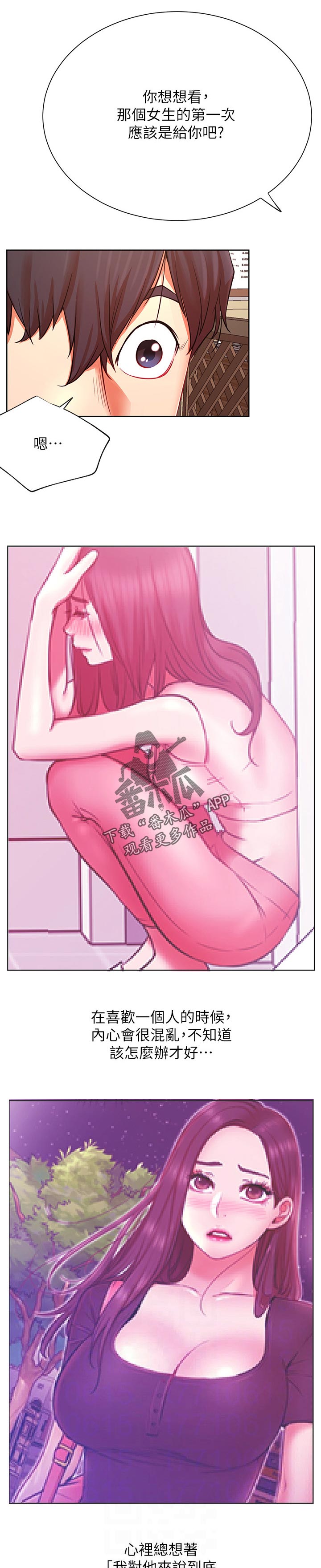 网红生活漫画,第67章：似曾相识4图