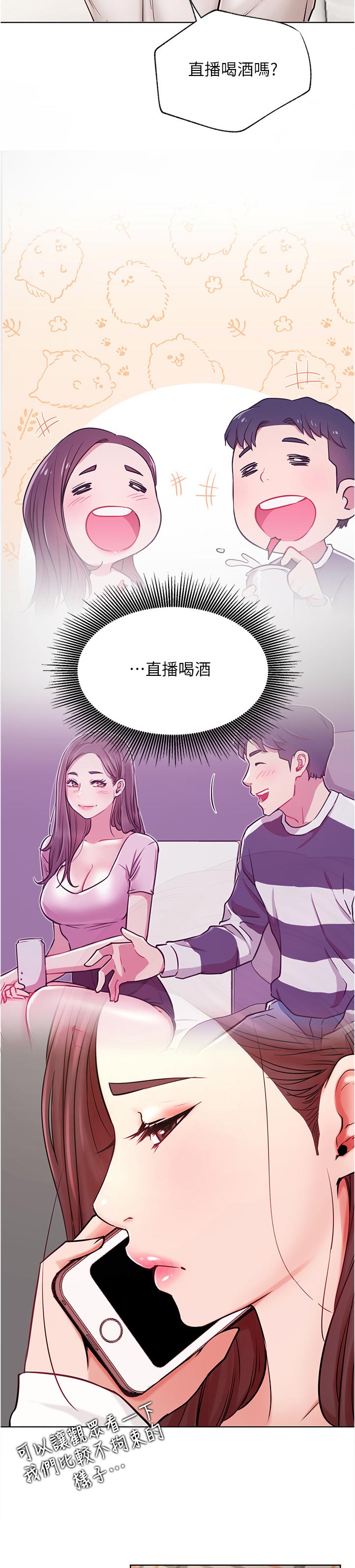 网红生活漫画,第77章：反应不错2图