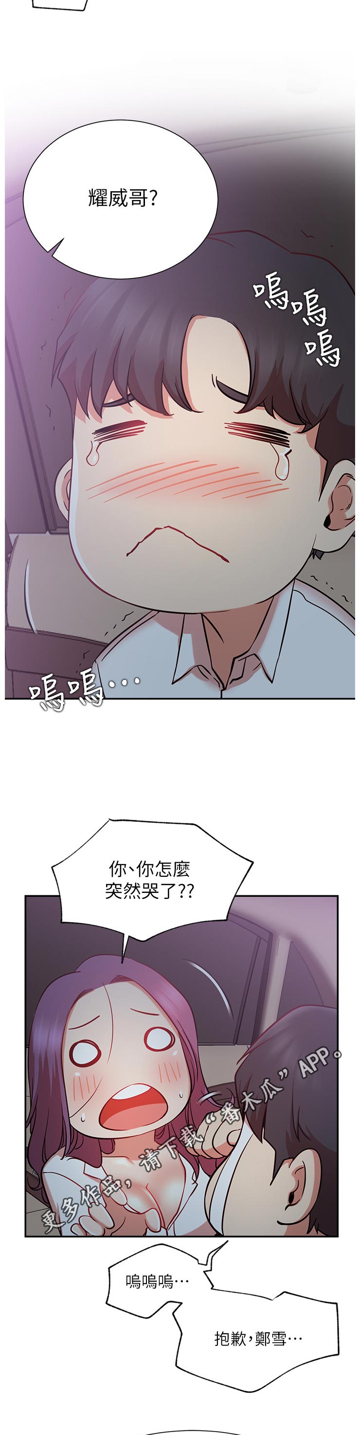 网红生活漫画,第42章：原来你在这！3图