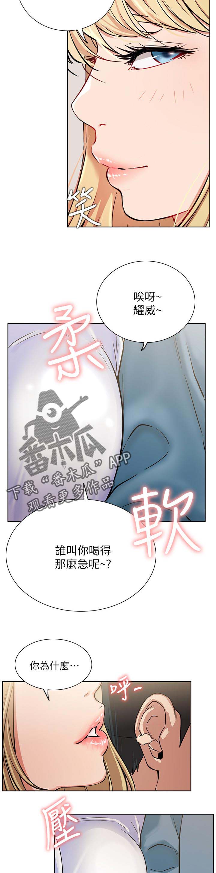 网红生活漫画,第28章：故意2图