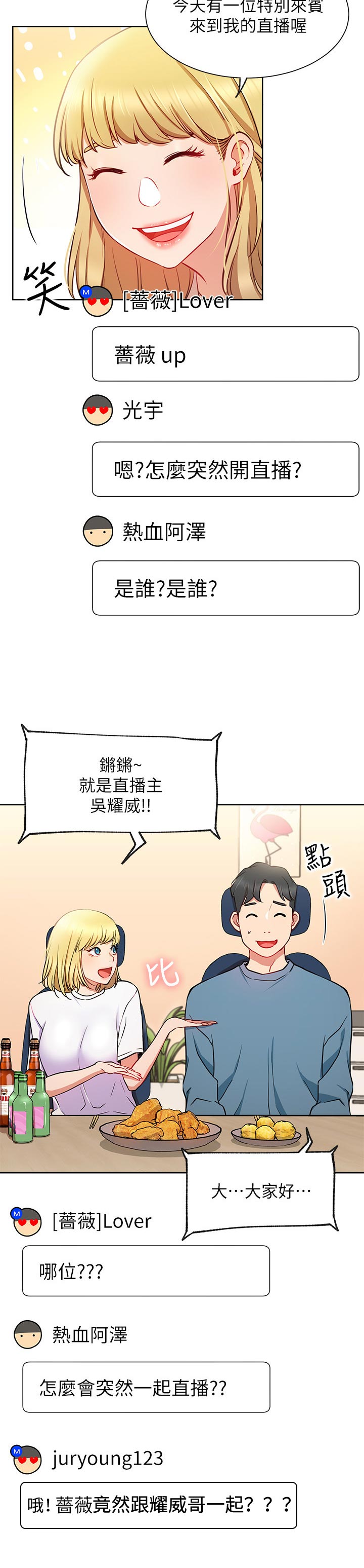 网红生活漫画,第25章：一起喝酒5图