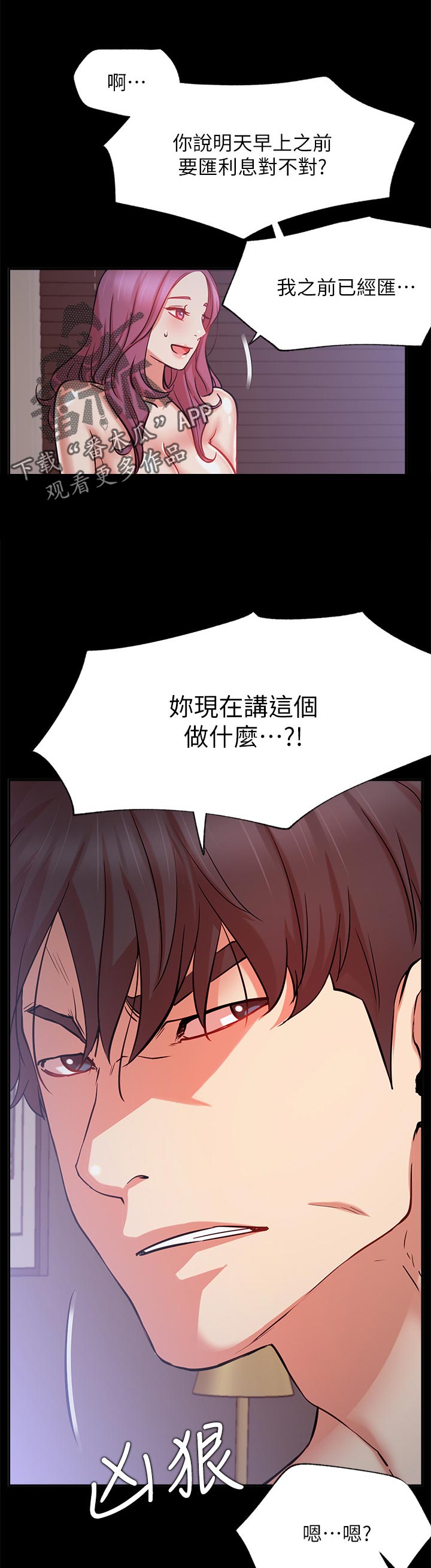 网红生活漫画,第41章：离开还是要钱？2图