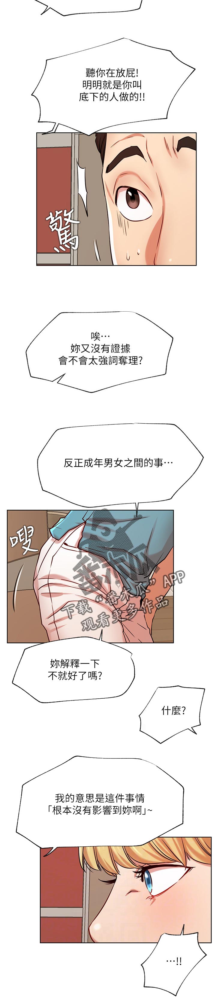 网红生活漫画,第81章：渺小的存在1图