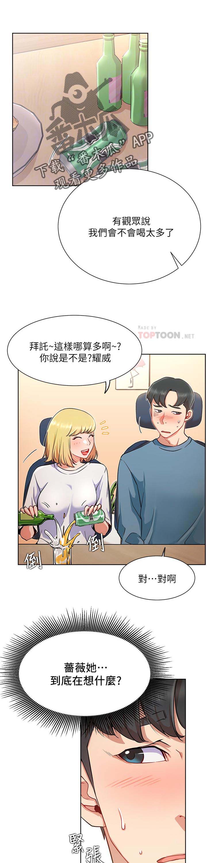 网红生活漫画,第27章：守护1图