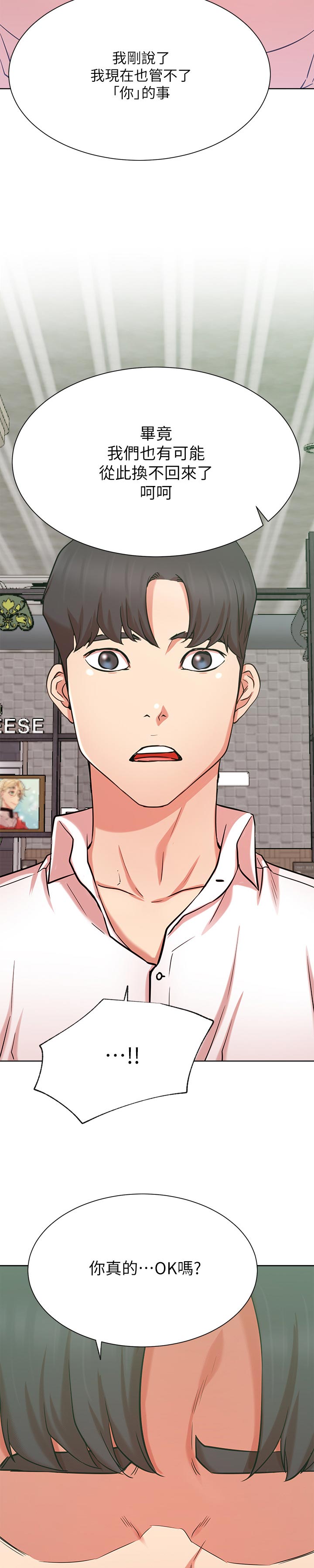 网红生活漫画,第43章：抢了我的人生5图