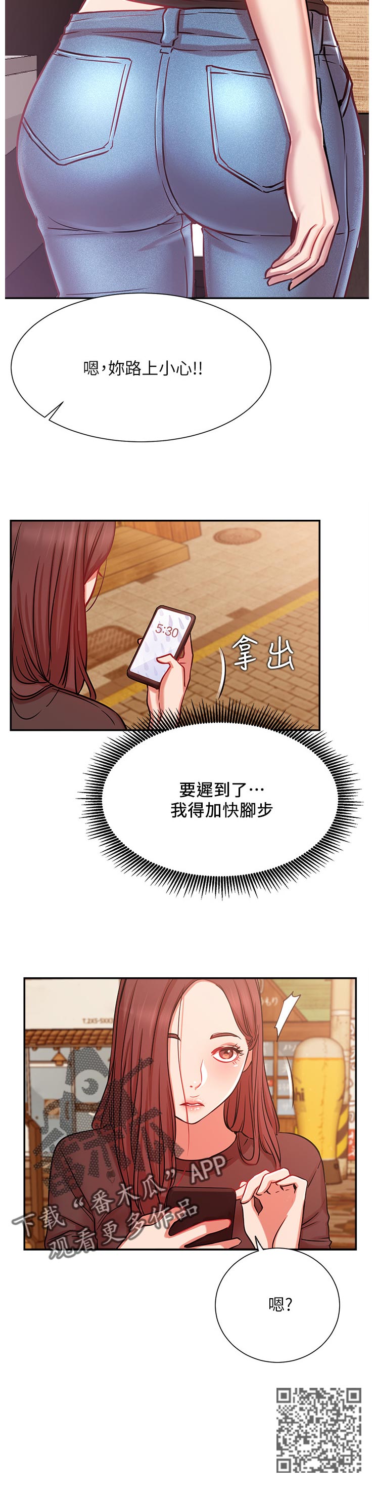 网红生活漫画,第42章：原来你在这！1图