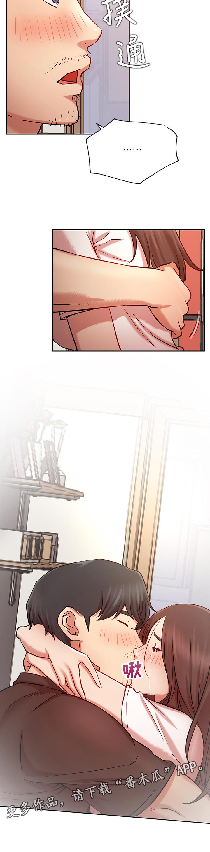 网红生活漫画,第84章：让我成为你的勇气2图