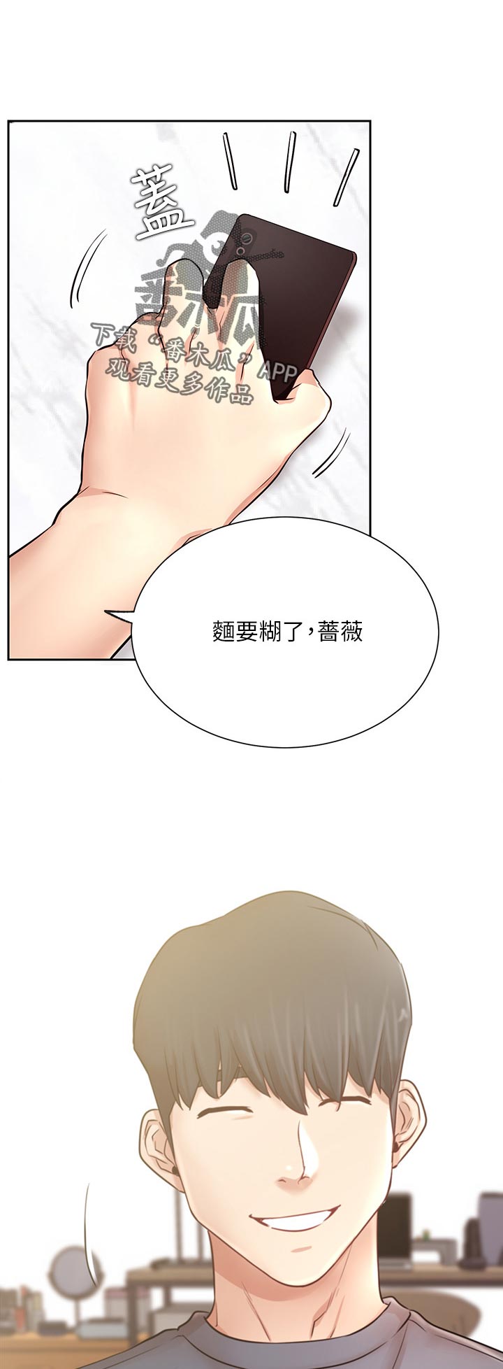 网红生活漫画,第35章：苦恼5图