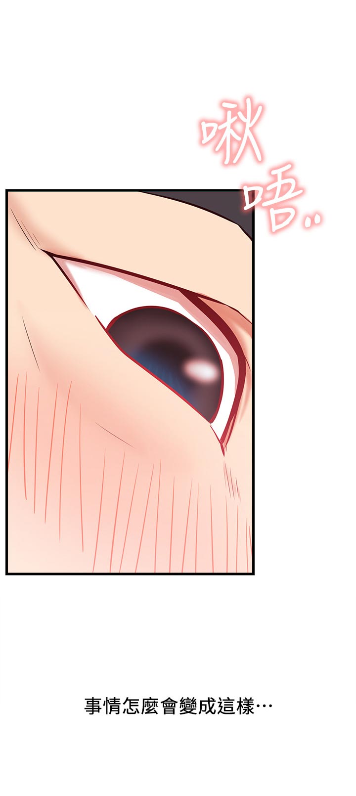 网红生活漫画,第48章：好好感受5图