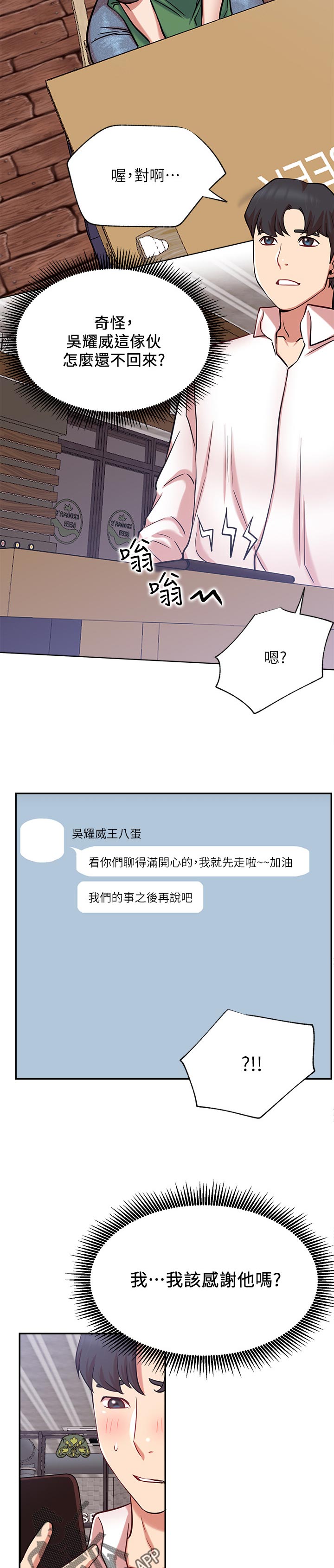 网红生活漫画,第44章：邀请4图
