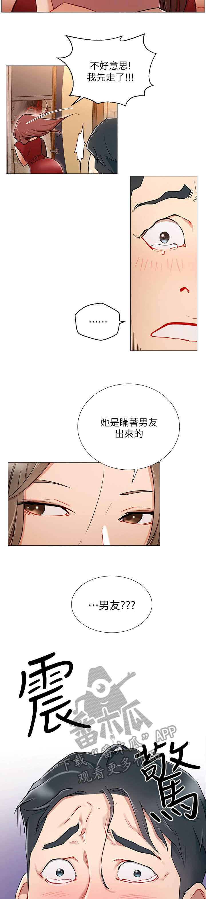 网红生活漫画,第10章：王八蛋3图