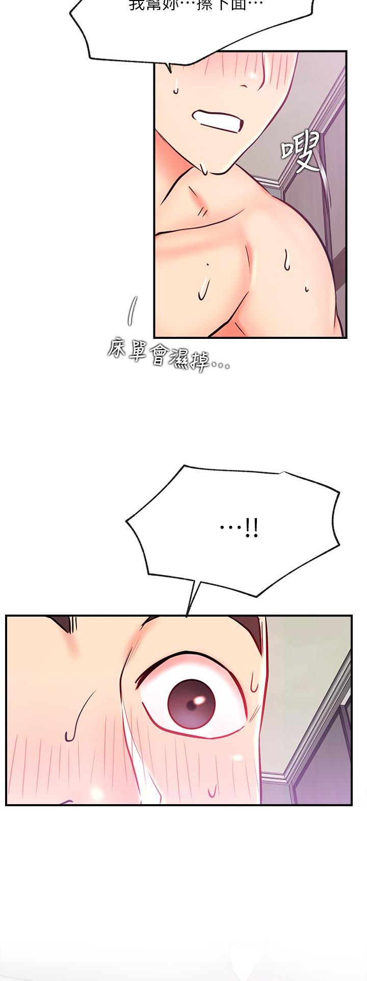 网红生活漫画,第52章：太过分4图