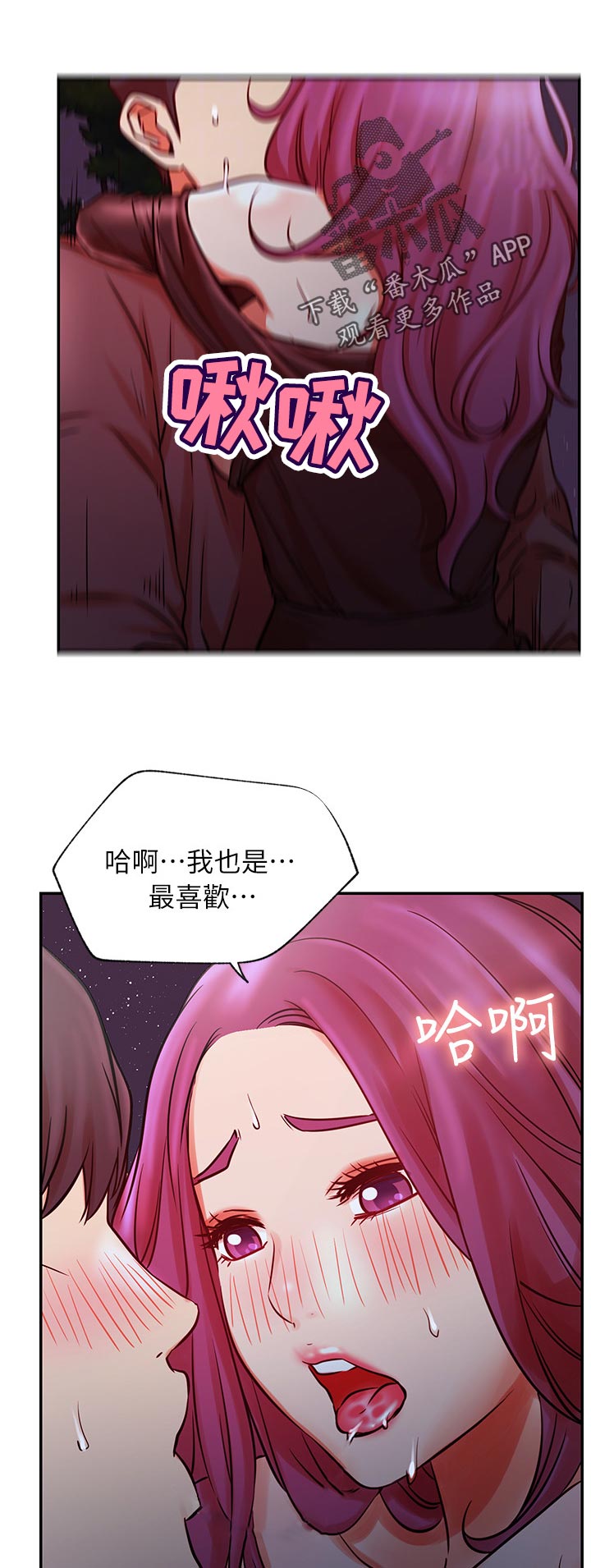 网红生活漫画,第72章：诶！！1图