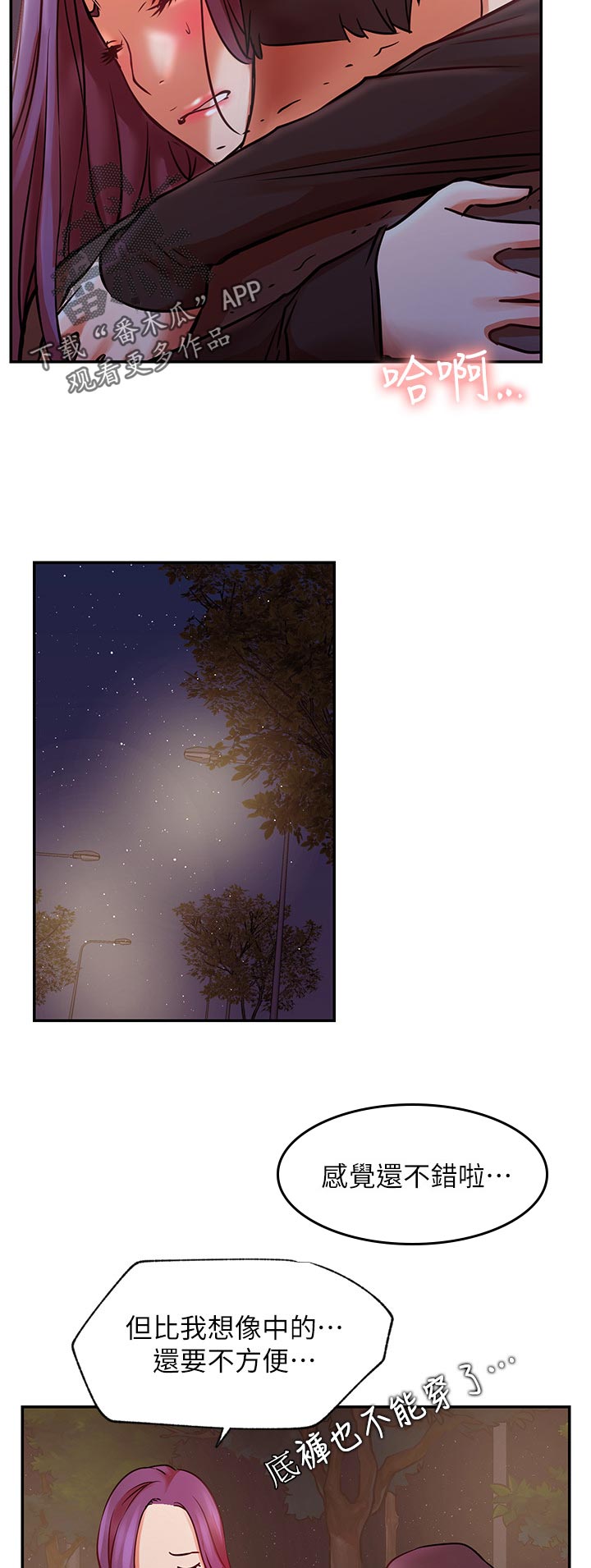 网红生活漫画,第72章：诶！！3图