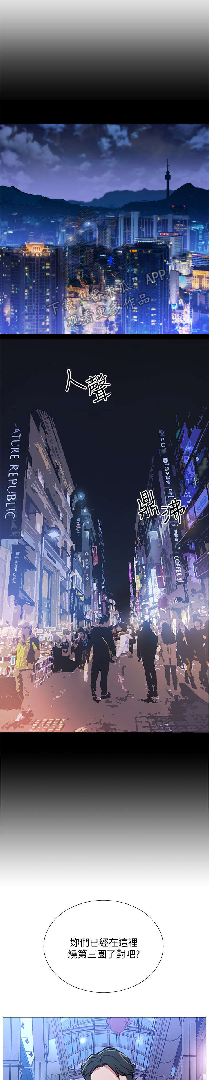 网红生活漫画,第6章：直播3图