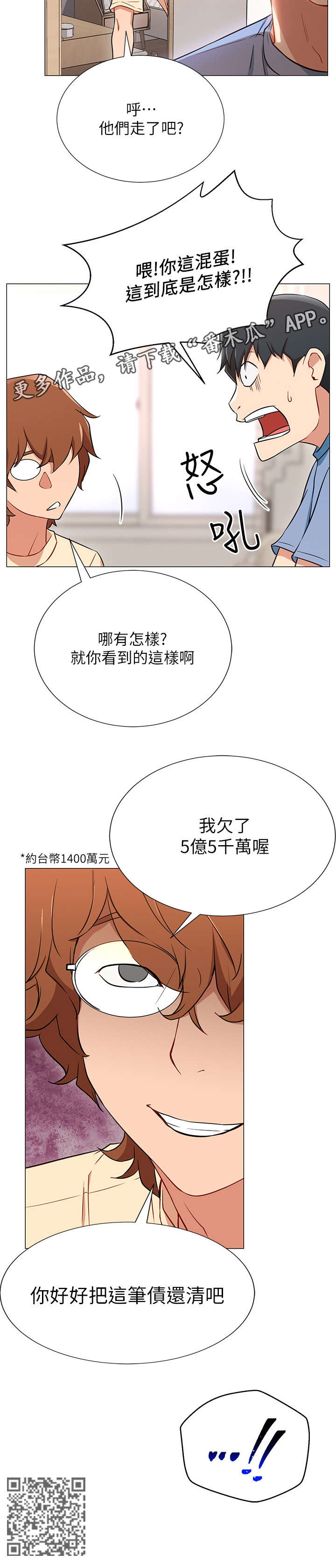 网红生活漫画,第5章：债务1图