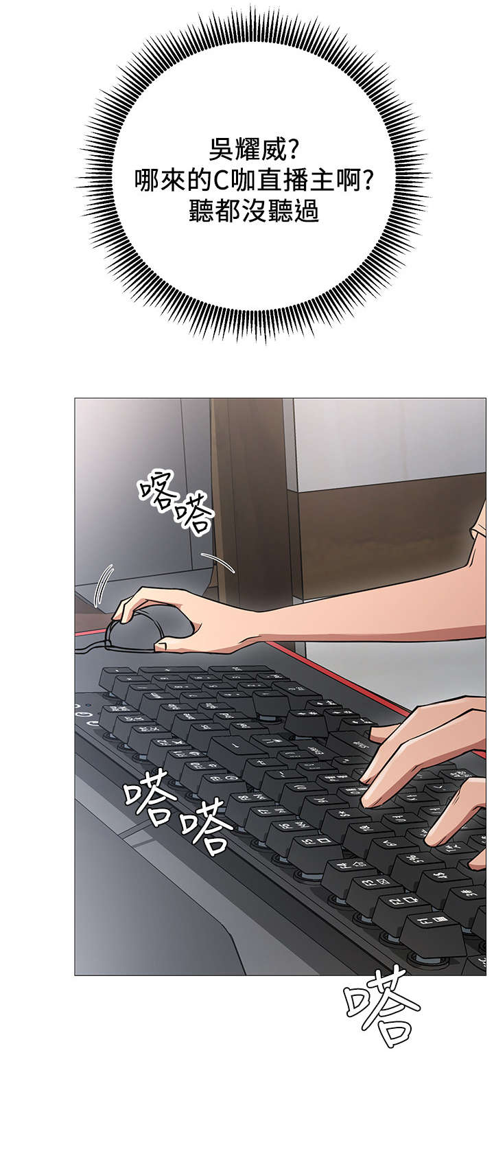 网红生活漫画,第2章：羡慕5图