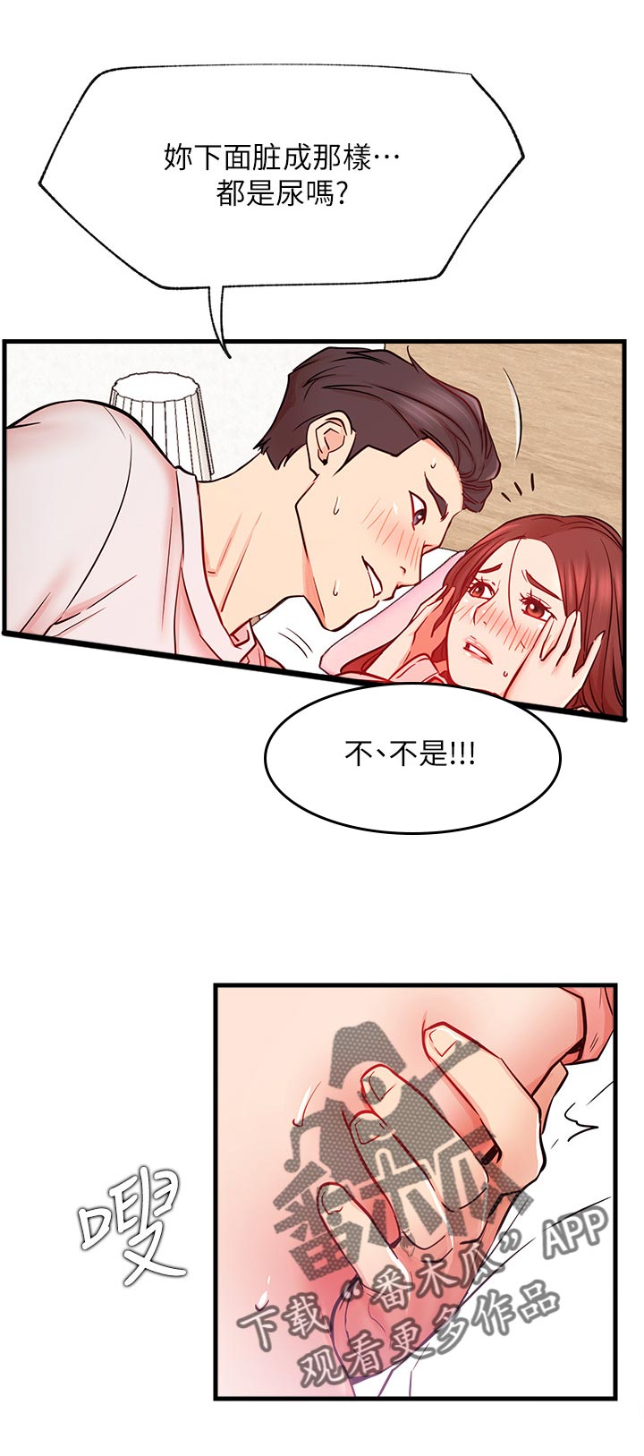 网红生活漫画,第49章：现在可以了吗2图
