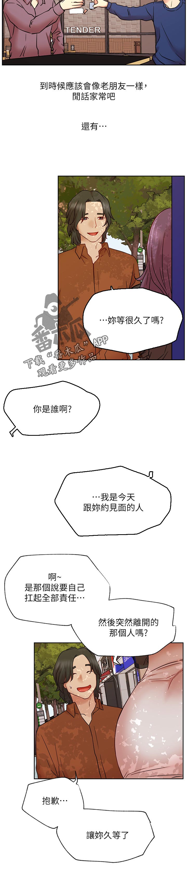 网红生活漫画,第88章：一直走下去【完结】1图