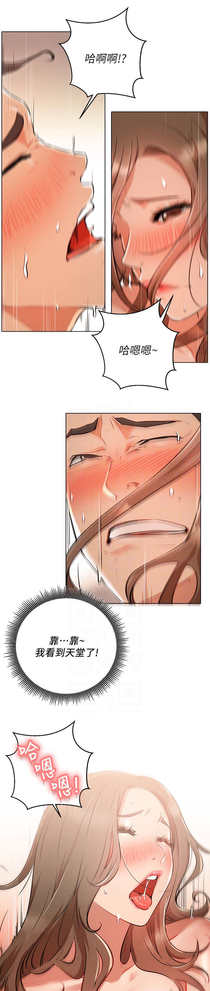 网红生活漫画,第11章：现实2图