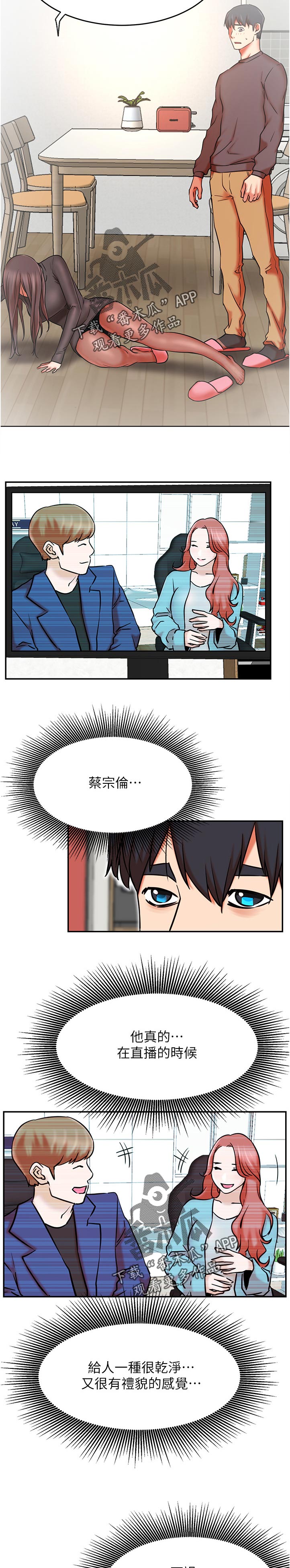 网红生活漫画,第76章：你可以讨厌我但一定要远离他4图
