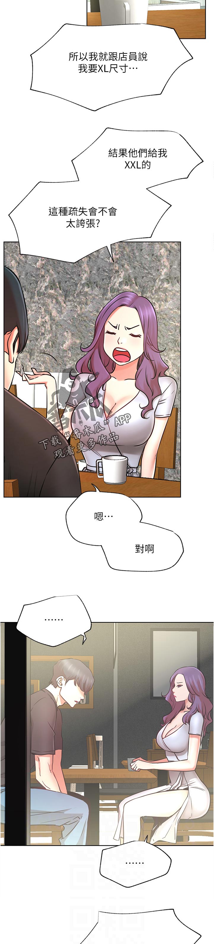 网红生活漫画,第77章：反应不错5图
