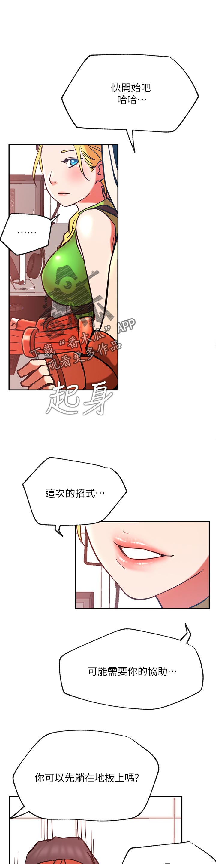网红生活漫画,第58章：什么招式·3图