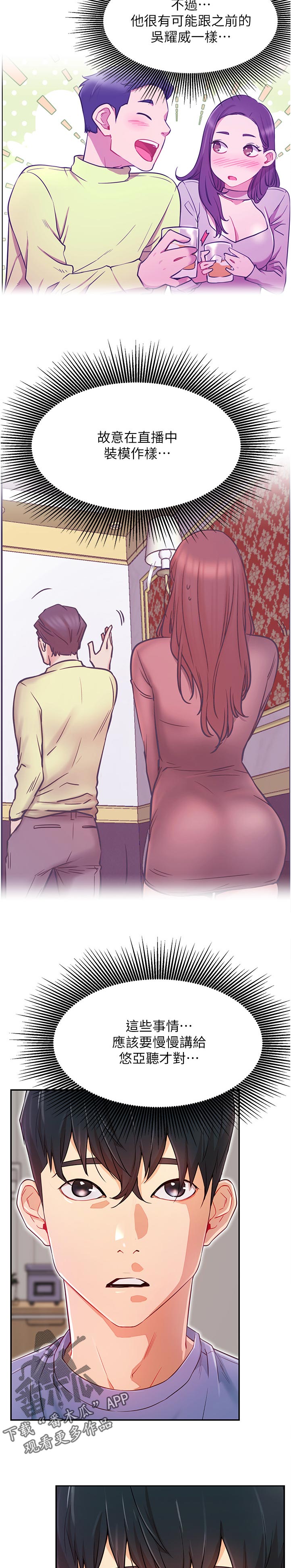 网红生活漫画,第76章：你可以讨厌我但一定要远离他5图