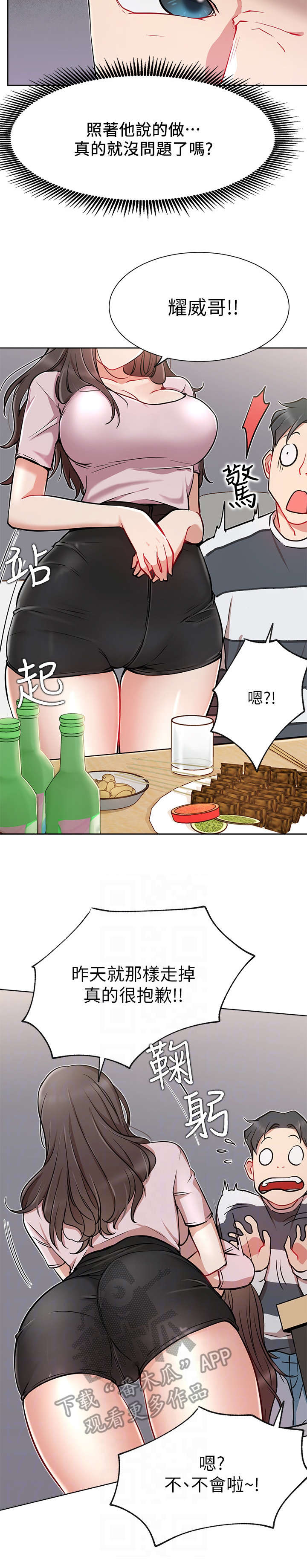 网红生活漫画,第21章：紧张4图