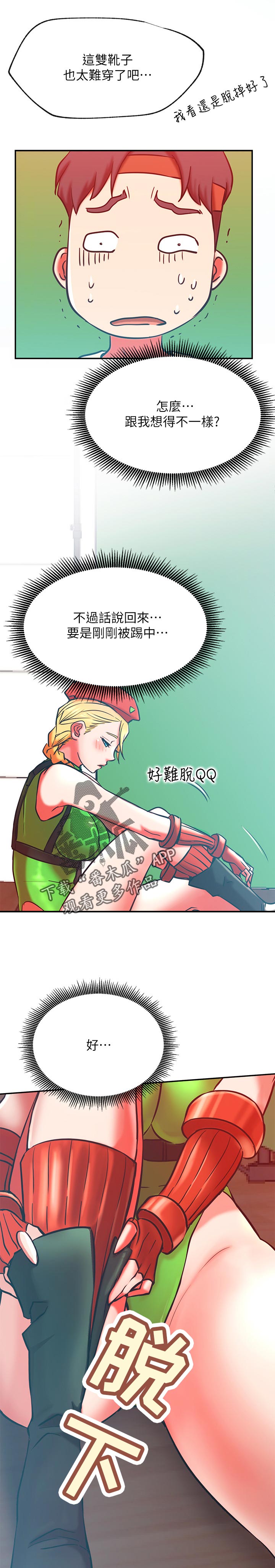 网红生活漫画,第58章：什么招式·1图